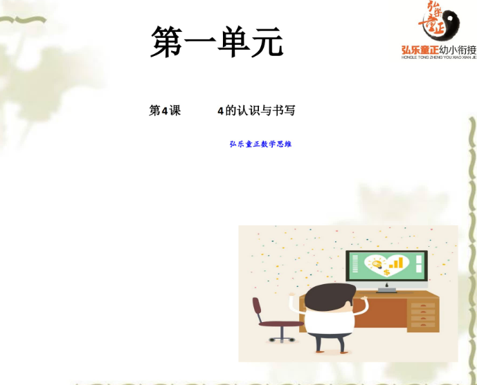 弘乐童正幼小衔接—数学课程4套插图 弘乐童正幼小衔接—数学课程4套插图