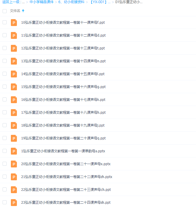 幼小衔接弘乐童正拼音课程PDF完结插图1