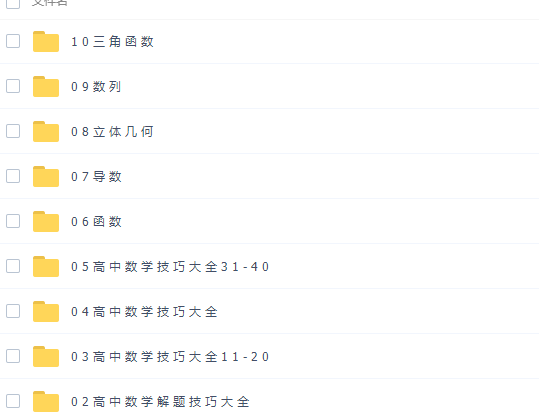2022高考蔡德锦高三数学技巧大全课程插图 2022高考蔡德锦高三数学技巧大全课程插图
