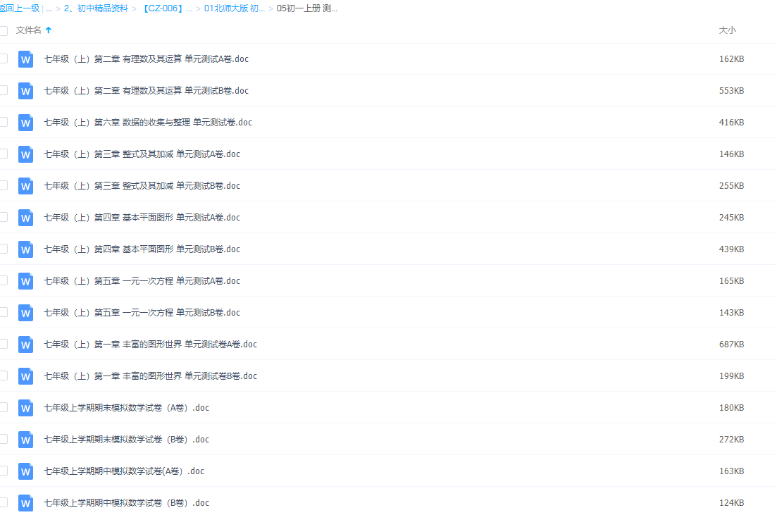 思考乐优学北师大版初中数学初一上册测评试卷Word无水印插图