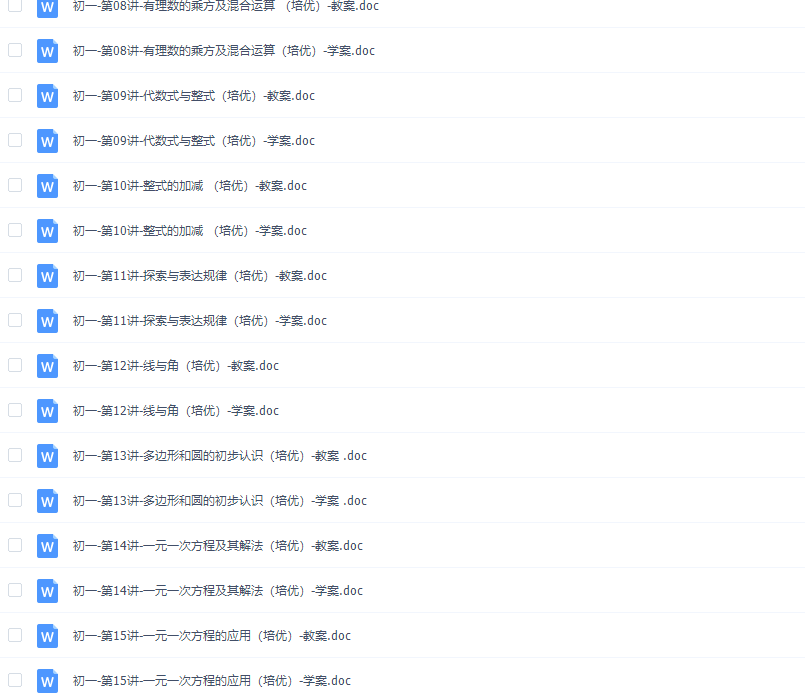 思考乐优学北师大版初中数学暑假初一全年培优Word可打印插图1