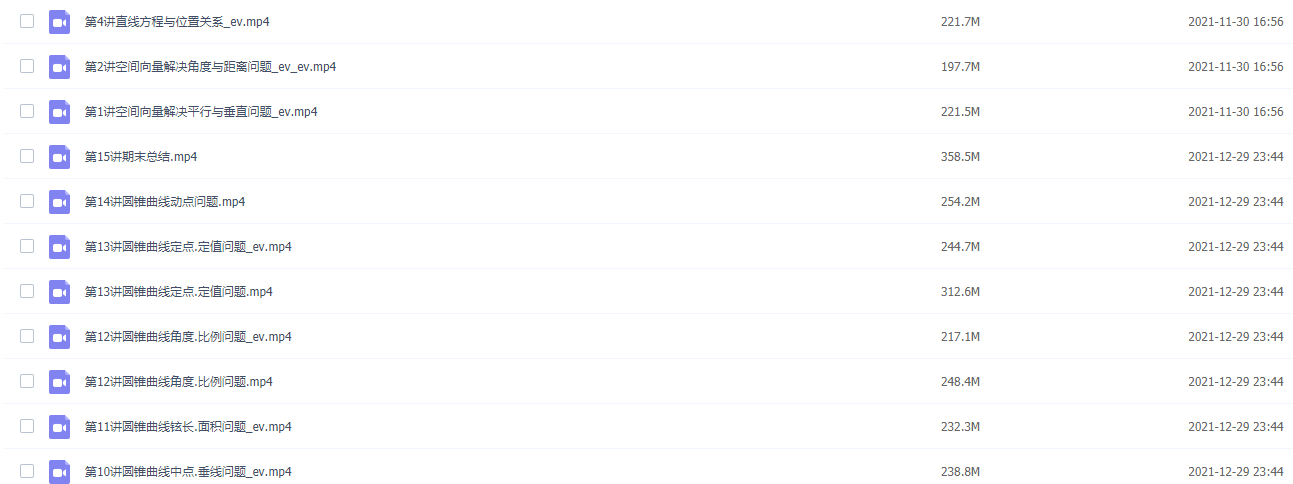 张宇2021秋季高二数学秋季尖端班完结插图 张宇2021秋季高二数学秋季尖端班完结插图