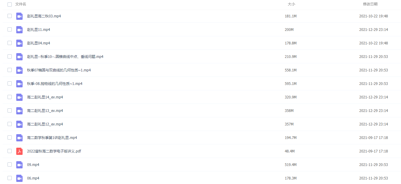 赵礼显2021秋季高二数学秋季系统班更新14讲插图 赵礼显2021秋季高二数学秋季系统班更新14讲插图