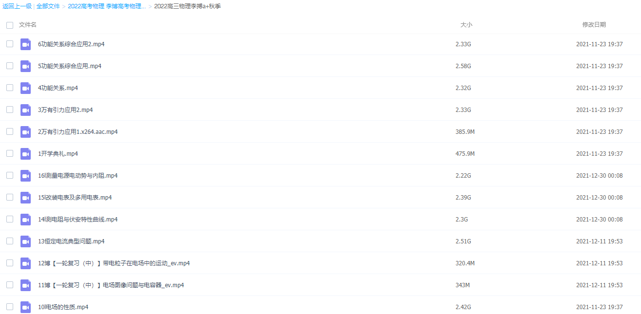 猿辅导李博2022届高考物理一轮复习A+暑秋联报秋季班更新16讲插图1