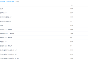 猿辅导李博2022届高考物理一轮复习A+暑秋联报秋季班更新16讲