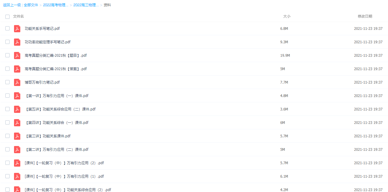 猿辅导李博2022届高考物理一轮复习A+暑秋联报秋季班更新16讲插图