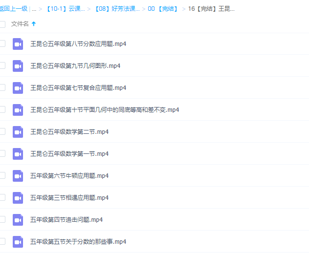 好芳法课堂王昆仑小学五年级数学视频辅导课插图 好芳法课堂王昆仑小学五年级数学视频辅导课插图