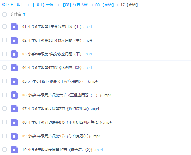 好芳法课堂王昆仑小学六年级数学视频辅导课插图 好芳法课堂王昆仑小学六年级数学视频辅导课插图