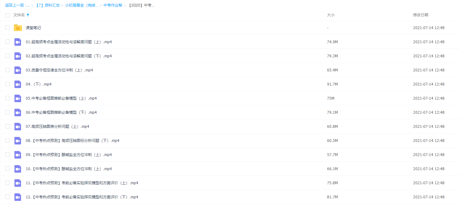 2020作业帮超频考点中考冲刺化学视频课程插图1