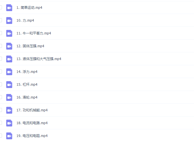 乐乐课堂中考物理知识点复习视频教程插图1 乐乐课堂中考物理知识点复习视频教程插图1