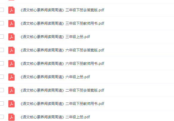 小学语文周周清电子文档（1~6年级）课-核心素养阅读程-插图1