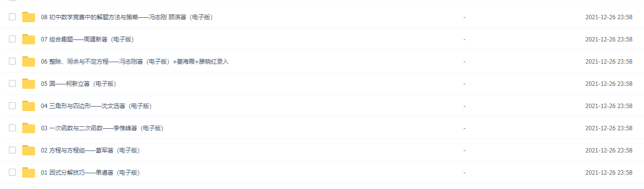 初中数学小蓝本PDF电子文档可打印课程插图