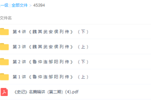 N11学堂邵鑫《史记》名篇精讲班第三期课程
