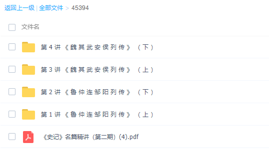 N11学堂邵鑫《史记》名篇精讲班第三期课程插图