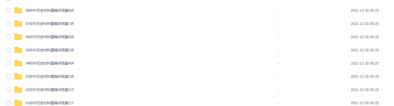 N11学堂 陈周初中历史材料题2021年暑期精讲班课程插图