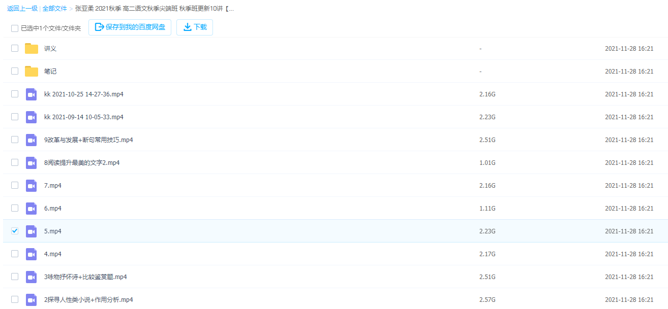 作业帮张亚柔2021秋季高二语文秋季尖端班更新16讲插图1 作业帮张亚柔2021秋季高二语文秋季尖端班更新16讲插图1