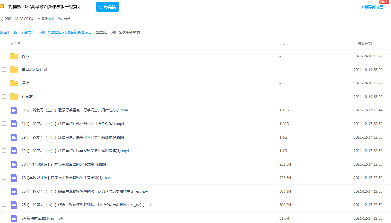 猿辅导刘佳彬2022高考政治新课改版一轮复习联报秋季班更新32讲插图1 猿辅导刘佳彬2022高考政治新课改版一轮复习联报秋季班更新32讲插图1