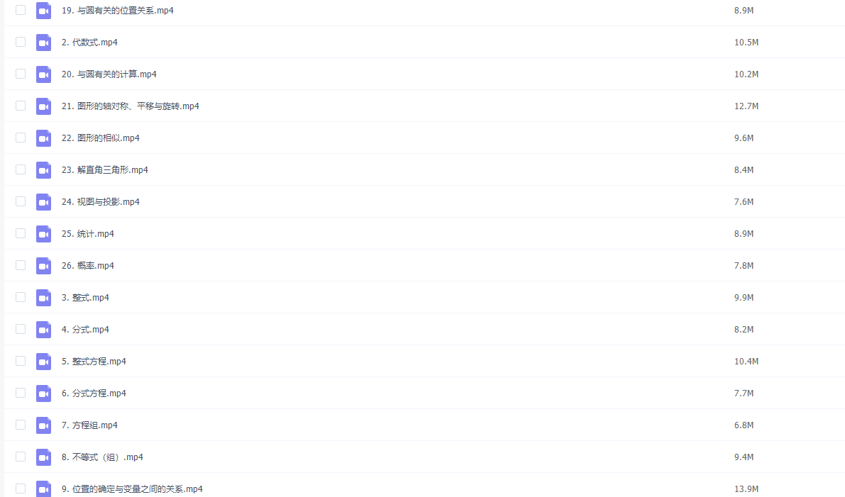 乐乐课堂中考数学综合知识点复习教学视频插图 乐乐课堂中考数学综合知识点复习教学视频插图