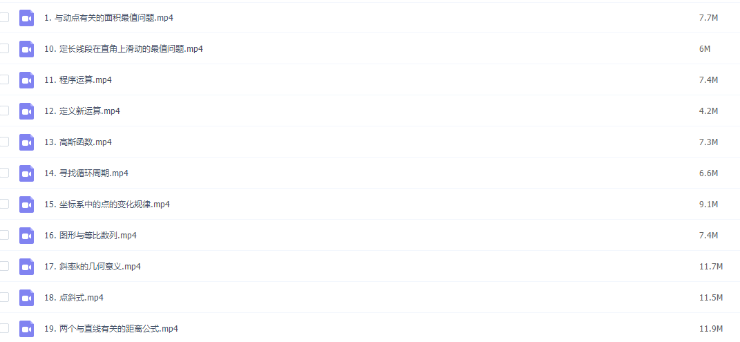 乐乐课堂本中考数学杂项(其他)知识点专题复习教学视频插图1