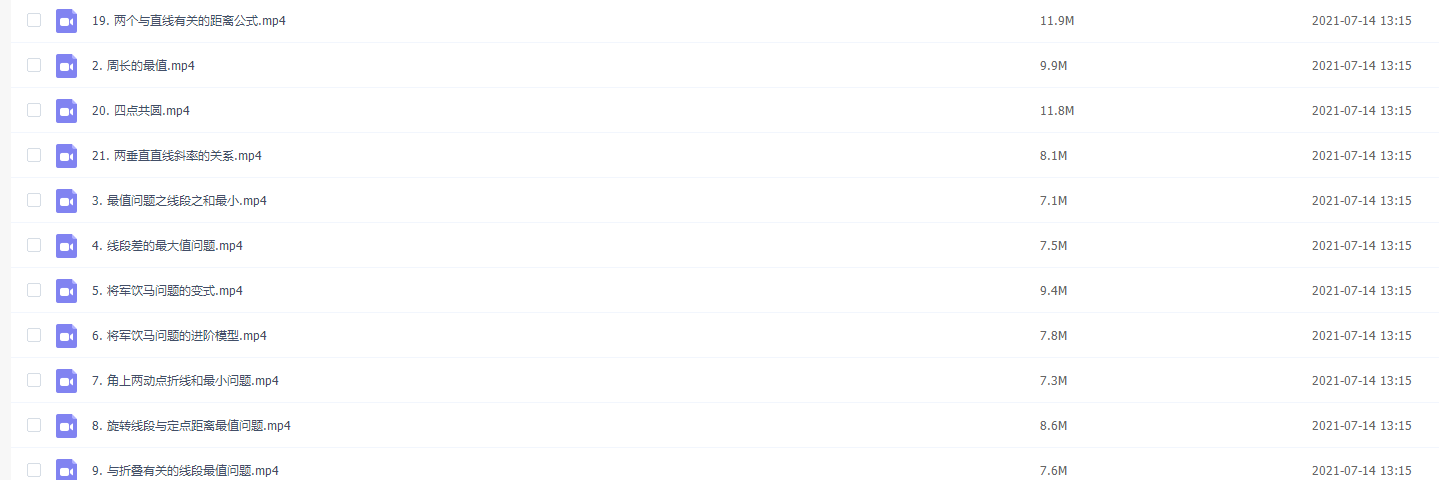 乐乐课堂本中考数学杂项(其他)知识点专题复习教学视频插图