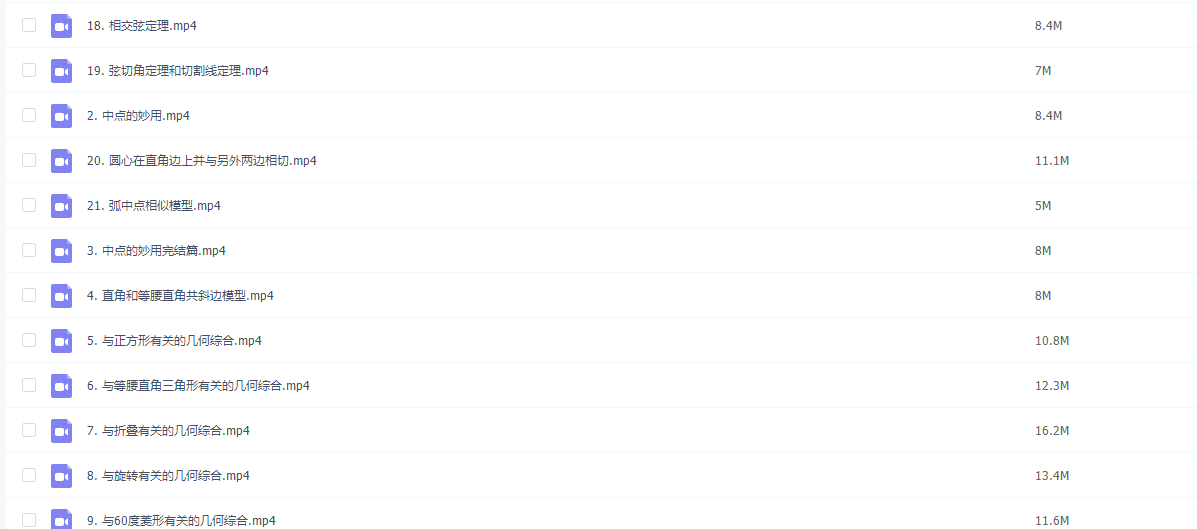 乐乐课堂中考数学几何综合知识点专题复习教学视频插图 乐乐课堂中考数学几何综合知识点专题复习教学视频插图
