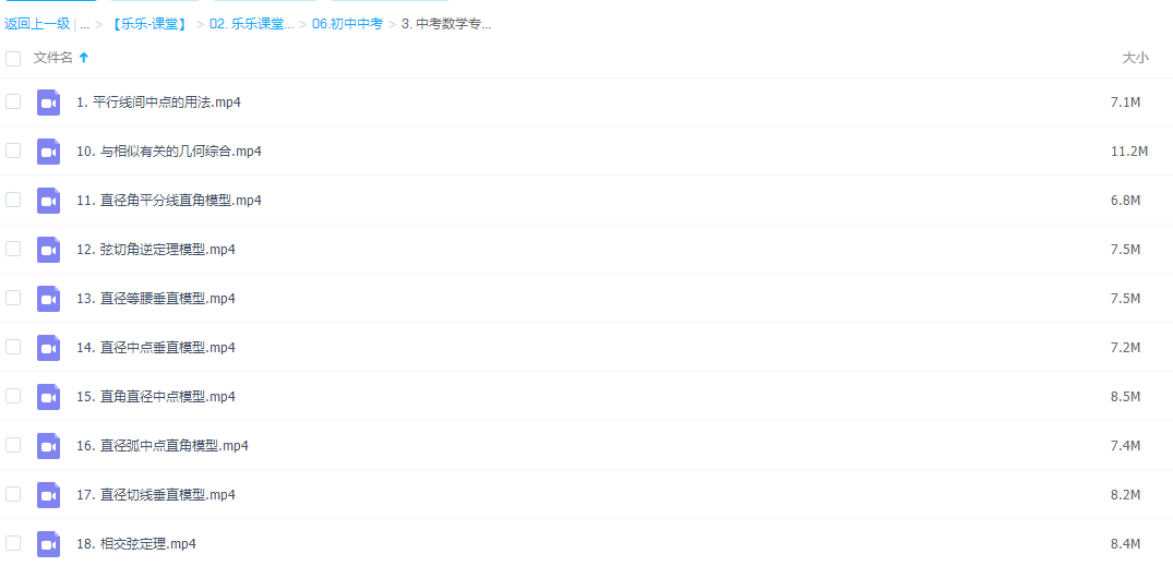 乐乐课堂中考数学几何综合知识点专题复习教学视频插图1 乐乐课堂中考数学几何综合知识点专题复习教学视频插图1