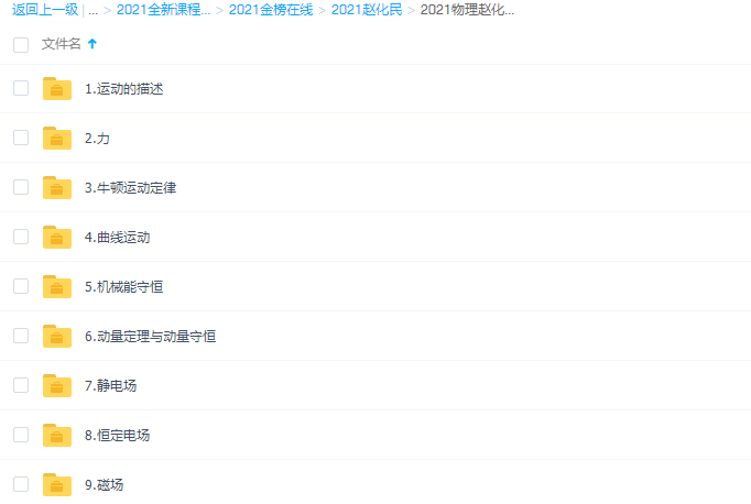 金榜在线2021高考赵化民一轮物理课程高清视频插图
