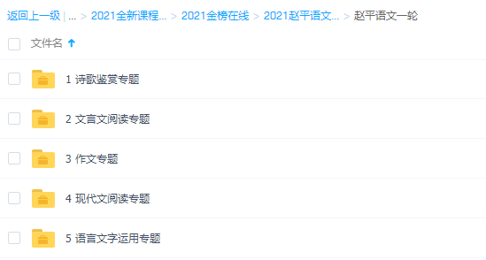 金榜在线2021高考赵平语文一轮复习全程联报班视频课程插图 金榜在线2021高考赵平语文一轮复习全程联报班视频课程插图