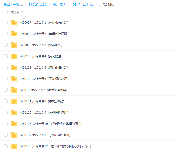大陆博士教你数学全集儿童数学启蒙一阶二阶高效学习的思维工具课插图 大陆博士教你数学全集儿童数学启蒙一阶二阶高效学习的思维工具课插图