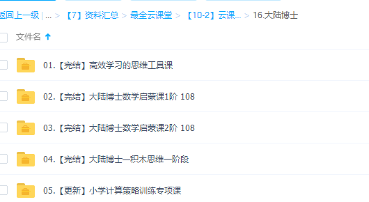 大陆博士教你数学全集儿童数学启蒙一阶二阶高效学习的思维工具课插图1 大陆博士教你数学全集儿童数学启蒙一阶二阶高效学习的思维工具课插图1