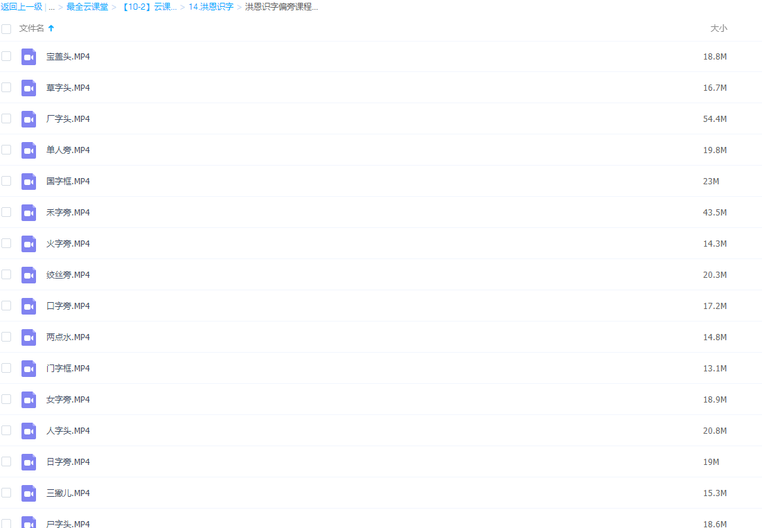 洪恩识字汉字小课堂之偏旁部首50集全插图1 洪恩识字汉字小课堂之偏旁部首50集全插图1
