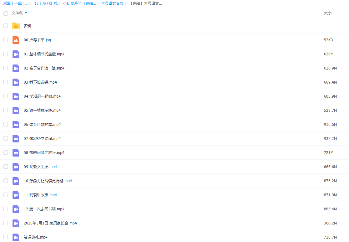 泉灵语文课2020春季幼小衔接班视频课程插图 泉灵语文课2020春季幼小衔接班视频课程插图