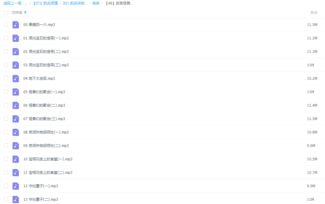 凯叔讲故事《故宫怪兽谈–地下皇宫》插图