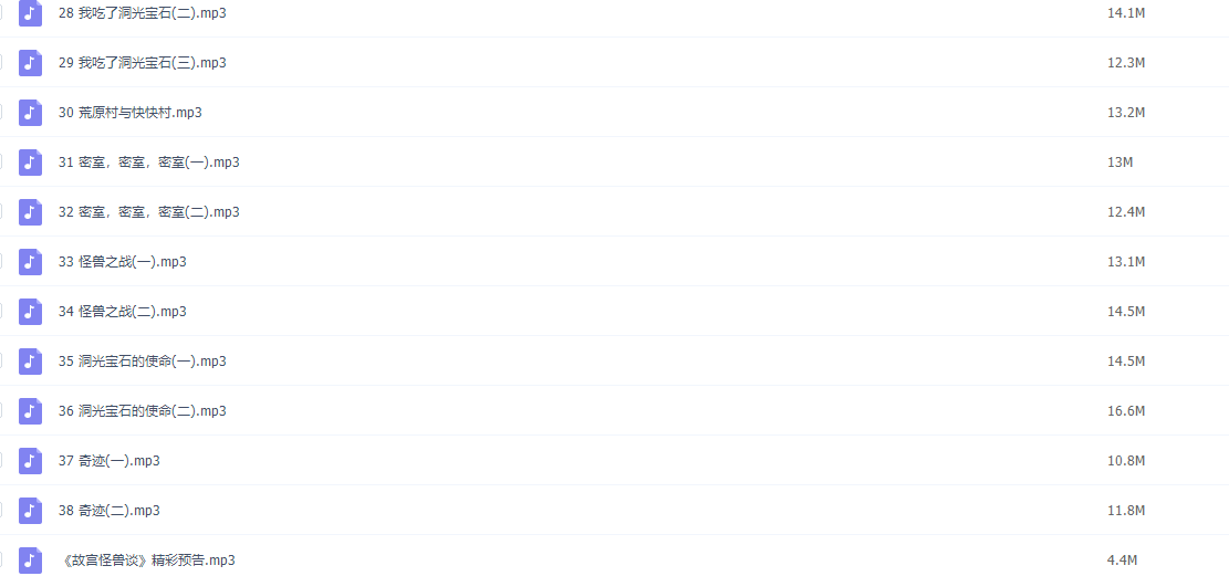 凯叔讲故事《故宫怪兽谈–地下皇宫》插图2