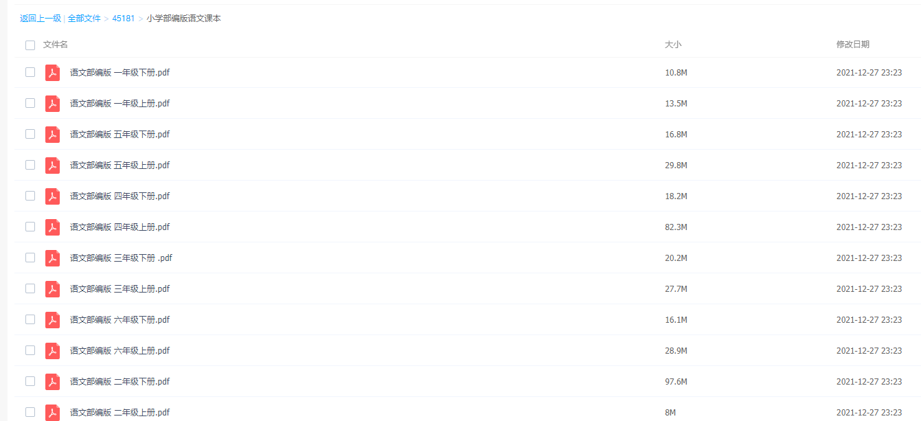 部编版小学全套课本电子书(语文数学英语)全套PDF课程插图2 部编版小学全套课本电子书(语文数学英语)全套PDF课程插图2