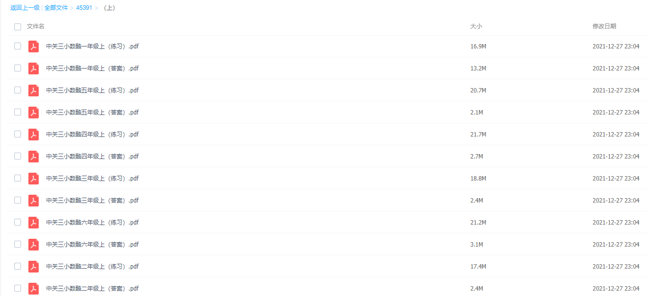 中关村三小数酷1~6年级全套电子文档课程插图