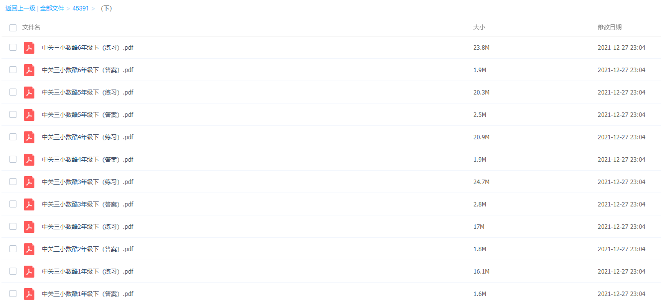 中关村三小数酷1~6年级全套电子文档课程插图1