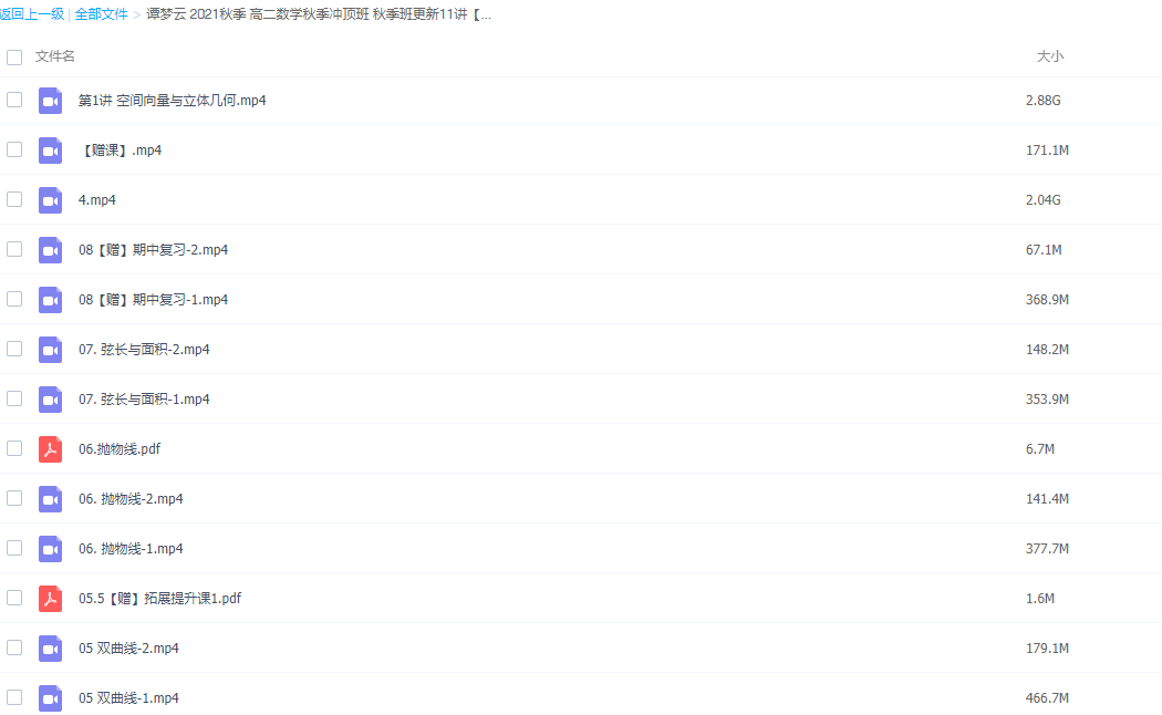 作业帮谭梦云2021秋季高二数学秋季冲顶班更新11讲插图 作业帮谭梦云2021秋季高二数学秋季冲顶班更新11讲插图