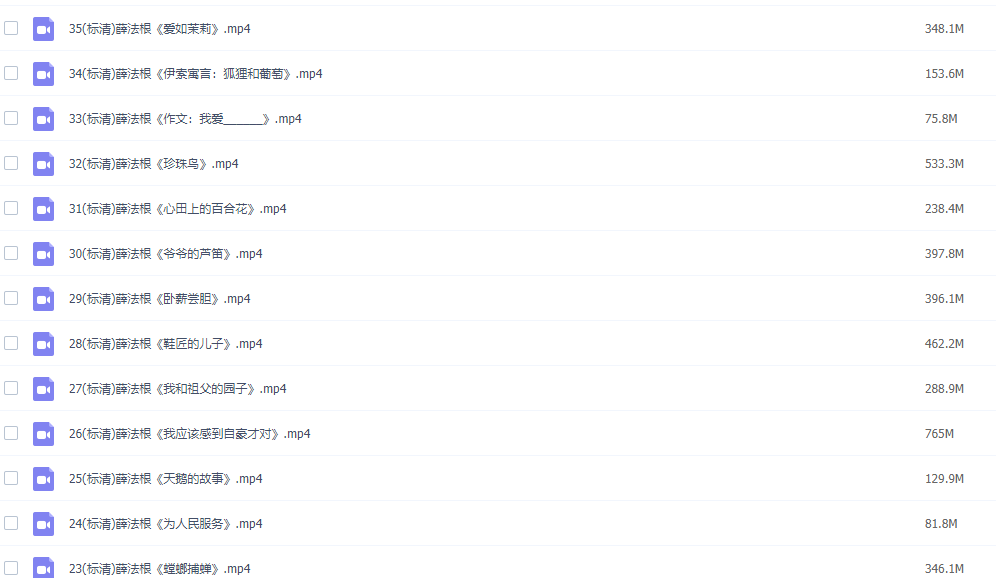 小学语文名师课堂薛法根优质课授课视频47节课合集插图1