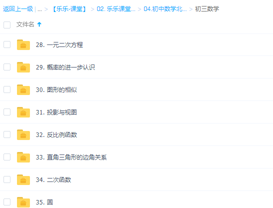 乐乐课堂北师版初中九年级数学教学视频全集插图