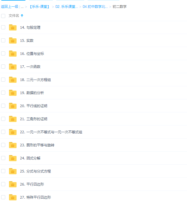 乐乐课堂北师版初中八年级数学教学视频全集插图