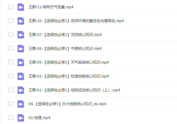 作业帮王群2021秋高二地理秋季尖端班更新10讲插图1 作业帮王群2021秋高二地理秋季尖端班更新10讲插图1