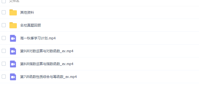 作业帮肖晗2021秋季高一数学秋季系统班秋季班更新14讲插图