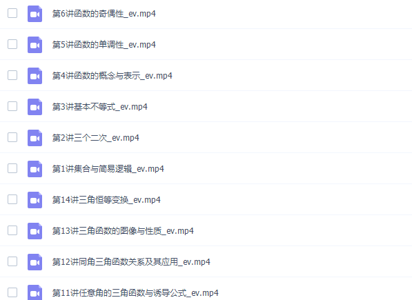 作业帮肖晗2021秋季高一数学秋季系统班秋季班更新14讲插图1