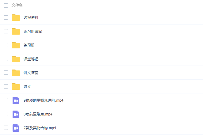 作业帮康冲2021秋季高一化学秋季尖端班秋季班更新14讲插图 作业帮康冲2021秋季高一化学秋季尖端班秋季班更新14讲插图