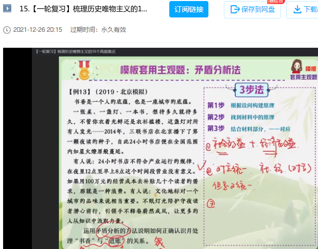 作业帮刘莹莹2022届高考历史一轮复习暑秋联报暑假班完结秋季班更新15讲插图