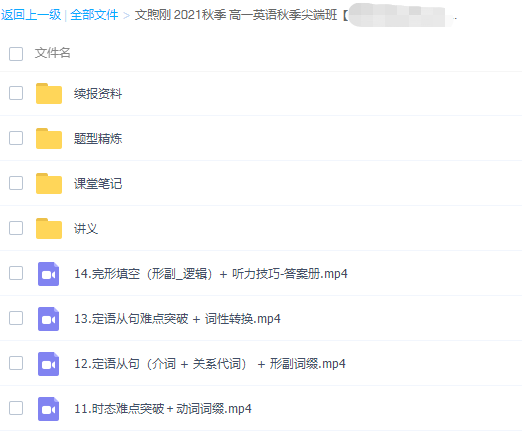 作业帮文煦刚2021秋季高一英语秋季尖端班更新14讲插图
