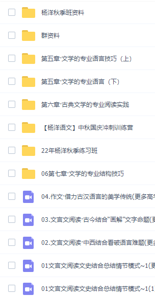 杨洋2021高考语文网课一轮上下暑秋班全套资源下载插图 杨洋2021高考语文网课一轮上下暑秋班全套资源下载插图