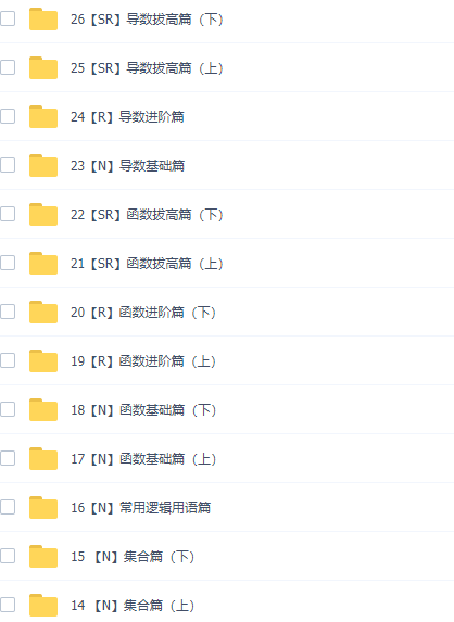 凉学长2021届新高考数学一轮复习网课资源(基础课+拔高课)网盘下载插图