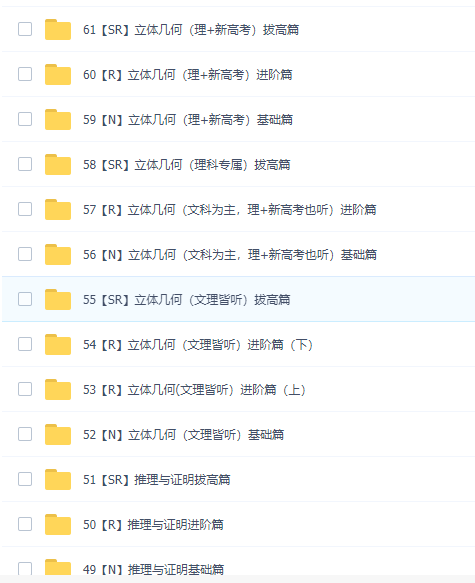 凉学长2021届新高考数学一轮复习网课资源(基础课+拔高课)网盘下载插图3